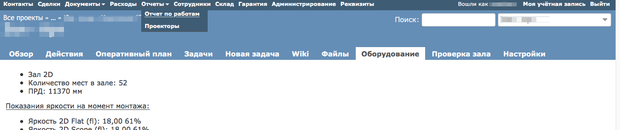 Плагин "Оборудование" для ERP Redmine
