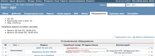 Плагин "Гарантии" для ERP Redmine