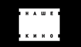 Кинокомпания "Наше Кино"