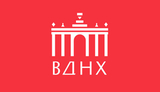 ВДНХ